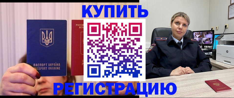 купить прописку в Лузе